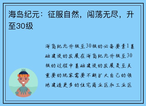 海岛纪元：征服自然，闯荡无尽，升至30级