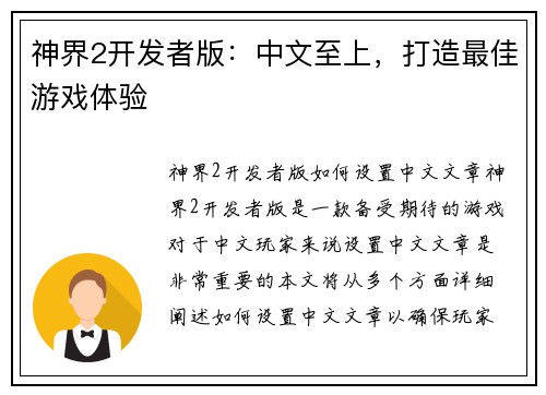 神界2开发者版：中文至上，打造最佳游戏体验