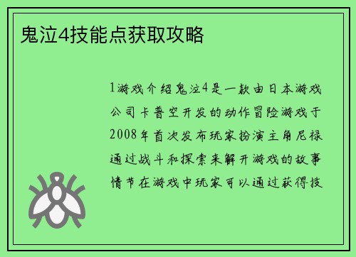 鬼泣4技能点获取攻略