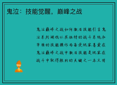 鬼泣：技能觉醒，巅峰之战