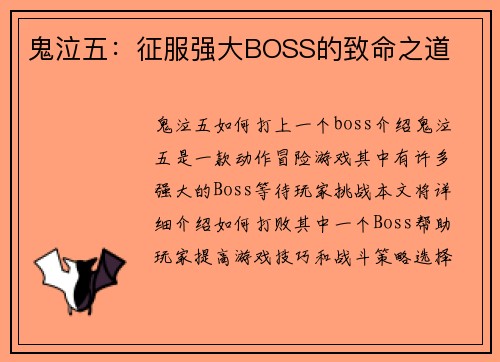 鬼泣五：征服强大BOSS的致命之道