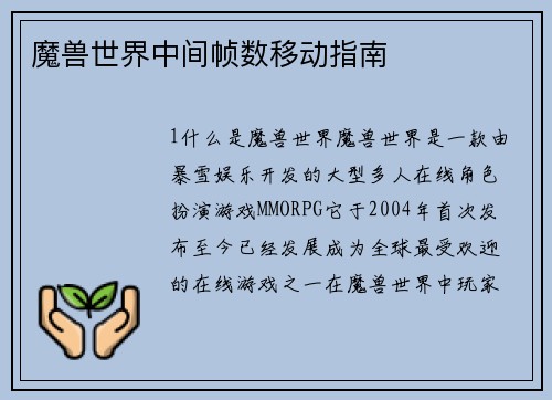魔兽世界中间帧数移动指南