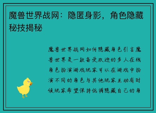 魔兽世界战网：隐匿身影，角色隐藏秘技揭秘