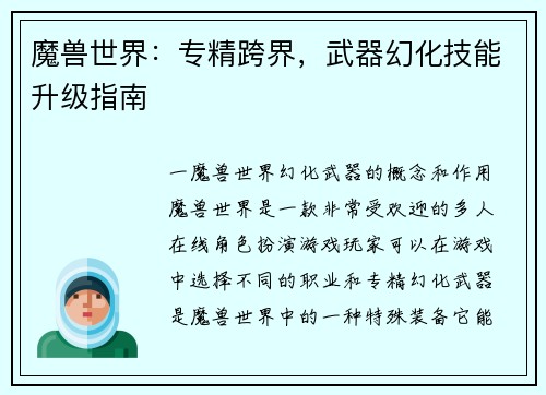 魔兽世界：专精跨界，武器幻化技能升级指南