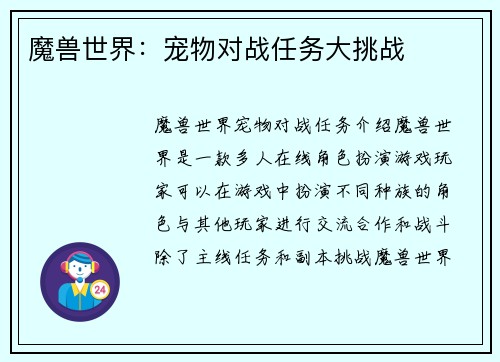 魔兽世界：宠物对战任务大挑战